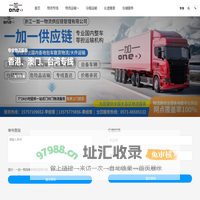 杭州物流公司_杭州货运公司-一加一