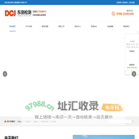 东测检测-东莞市东测检测技术有限公司-权威第三方检测机构-东莞环境检测-权威第三方检测机构