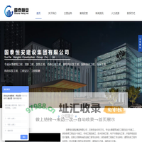 国泰恒安建设集团有限公司-消防维保-消防设计-消防检测-消防工程