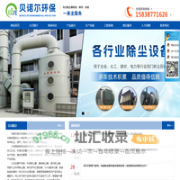 【河南贝诺尔环保科技有限公司】南阳布袋除尘器_南阳锅炉除尘器_南阳沥青拌合站除尘器