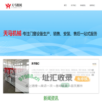 导轨式升降机-济南市天桥区天马机械设备制造处
