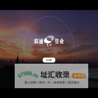 杭州联通管业有限公司_联通管业