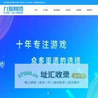 南阳九猴网络科技有限公司