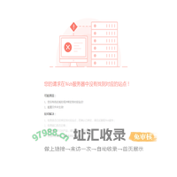 请求没有找到对应的站点