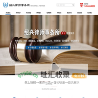 绍兴律师|绍兴离婚律师|绍兴刑事律师-绍兴律师事务所