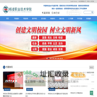 杨凌职业技术学院