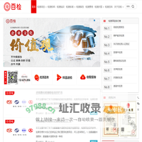 百检网-检测机构排名-检测报告-检测费用-检测标准查询