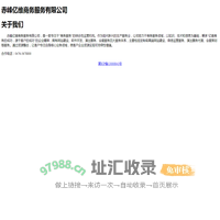 赤峰亿维商务服务有限公司