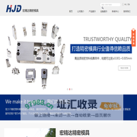 昆山宏精达精密模具_模具零组件_昆山宏精达精密模具有限公司