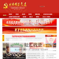 湘西州直党建
