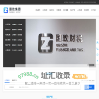 国致集团 | 陕西国致企业咨询集团有限公司_陕西国致人力资源集团有限公司_陕西国双知识产权有限公司_国致集团