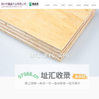 广西建筑模板_建筑模板厂家_柳州建筑模板_柳州建筑模板厂家_柳州市鑫晶木业有限公司