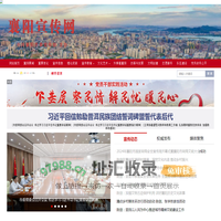 襄阳宣传网