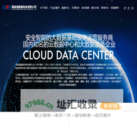 国富瑞数据系统有限公司 - 数据中心,产品服务,解决方案,云计算,大数据,培训,IT服务,网络安全