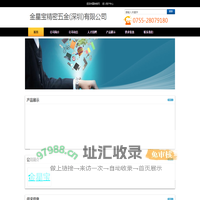 金星宝精密五金(深圳)有限公司--中国钟表网