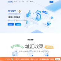 SPSSPRO-免费专业的在线数据分析平台