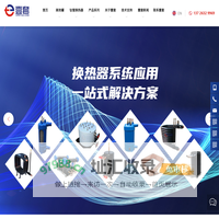广州耐腐蚀换热器生产厂家-提供壳管式高效罐/不锈钢耐腐蚀换热器换热器产品定制与批发-广州市壹套节能设备有限责任公司