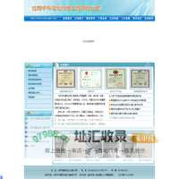 沈阳中科建筑加固工程有限公司
