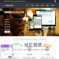 物联网数据采集软件|设备数据采集软件|光伏发数据采集软件|智能开关数据采集云软件|污水处理数据采集云软件