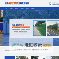 成都嘉锐特钢结构工程有限公司