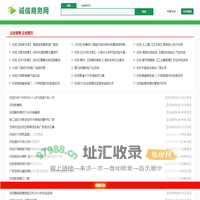 庆阳诚信商务网-szmyb.com-帮助庆阳企业线上智能营销