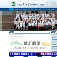 计算机科学与工程学院