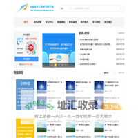 专业技术人员学习新干线