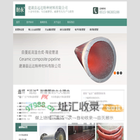 耐磨管-耐磨弯头-建湖县远达特种材料有限公司「生产厂家」