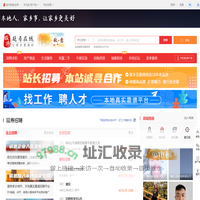延寿在线-延寿招聘找工作、找房子、找对象，延寿综合生活信息门户！