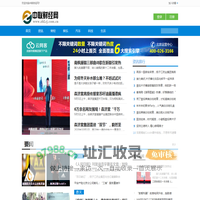 中联财经网_中国财经整合信息即时新闻网站