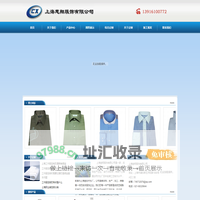 上海工作服定做|上海工作服订做|男士西服定制|女士西服定做|女士衬衫定做- 上海慈翔服饰有限公司