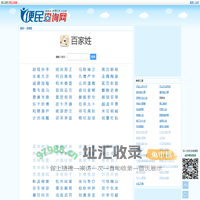 百家姓 - 寻根问祖 - 姓氏来源