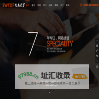 深圳网站建设|龙岗网站设计制作|坪山专业网页设计公司-先为天下科技