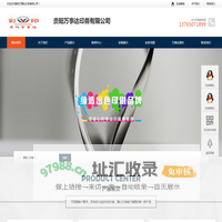 贵阳万事达印务有限公司