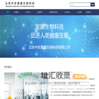 北京中农普康生物科技有限公司