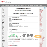 W3Schools 中文教程