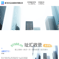 厦门东方云台信息技术有限公司