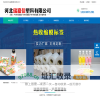 PVC热收缩膜,PVC热收缩膜价格,PVC收缩膜,PVC热收缩膜厂家-河北瑞嘉信塑料有限公司