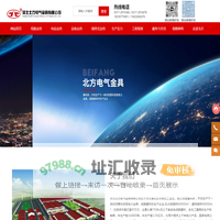 河北北方电气金具有限公司_线路金具_电站金具_电站金具_预绞式金具