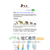 哺乳动物网-物种网哺乳类数据子库-哺乳类/兽类物种信息查询（含古哺乳动物）