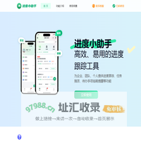 进度小助手|进度管理|进度工具|进度小帮手|项目管理|进度跟踪|进度小助手官网|江西东诚信息科技有限公司|江西东诚信息科技|东诚信息科技