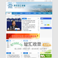 成都信用网|四川省企业信用网|信用评估|信用信息门户网站