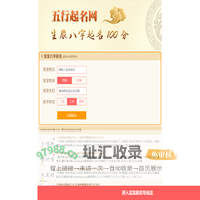 男孩起什么名字,取名网生辰八字,八字女孩取名字-五行起名网