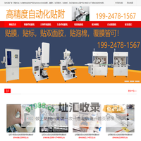 塑胶件_注塑件_五金件_汽车AB柱_汽车立柱自动贴膜机/贴标机/贴双面胶机/覆膜机厂家/报价-辰星机械
