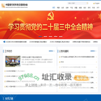 中国银行间市场交易商协会