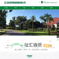 北京四季春城绿植有限公司