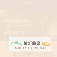 金丽国际珠宝交易中心 - 采购珠宝,相约金丽