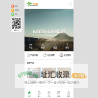 长泰县国庆石业有限公司-石井虾红,石井黄锈石,石井锈石,芝麻黑,芝麻灰,乔治亚灰,黄锈石,福建灰麻,g654,g655,芭拉