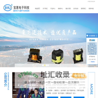 惠州市宝惠电子科技有限公司-磁性电子元器件专业制造商