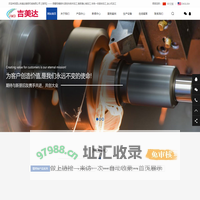 昆山吉美达精密机械有限公司